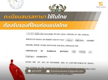 ภาพปก ทะเบียนสมรสกานาใช้ในไทย 9