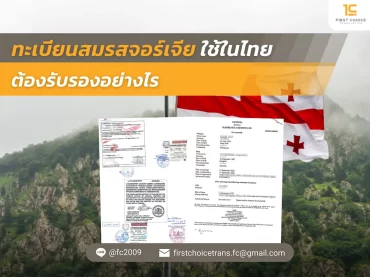 ภาพปก ทะเบียนสมรสจอร์เจีย