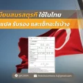 ภาพปก ทะเบียนสมรสตุรกี