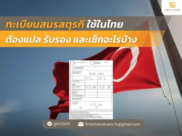 ภาพปก ทะเบียนสมรสตุรกี