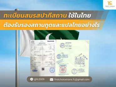 ภาพปก ทะเบียนสมรสปากีสถาน