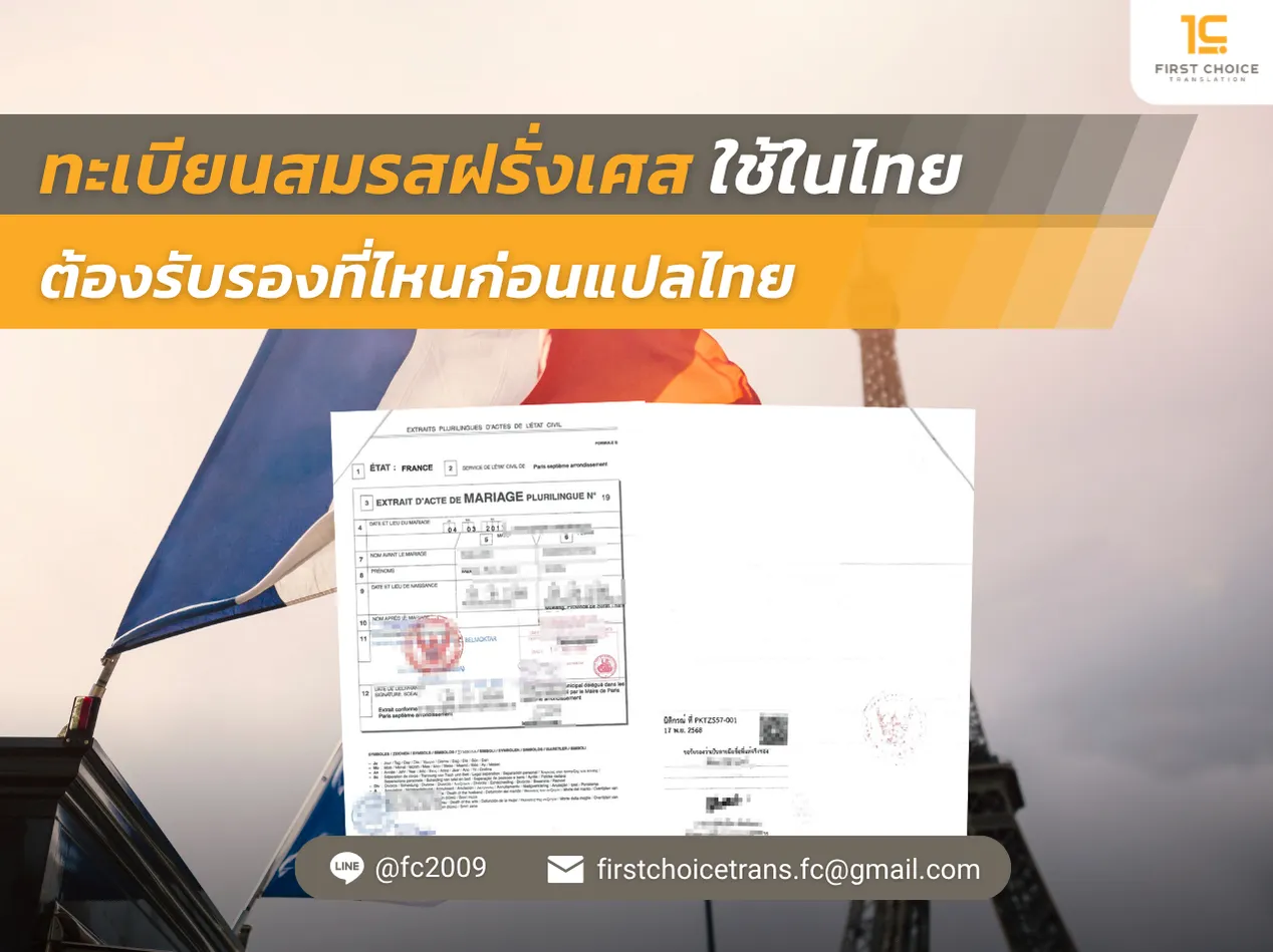 ภาพปก ทะเบียนสมรสฝรั่งเศสใหม่