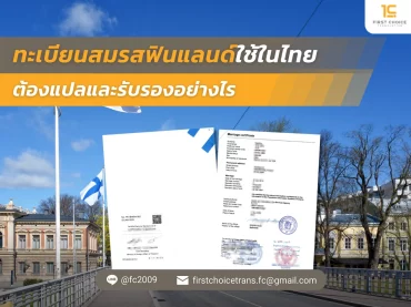 ภาพปก ทะเบียนสมรสฟินแลนด์ 5