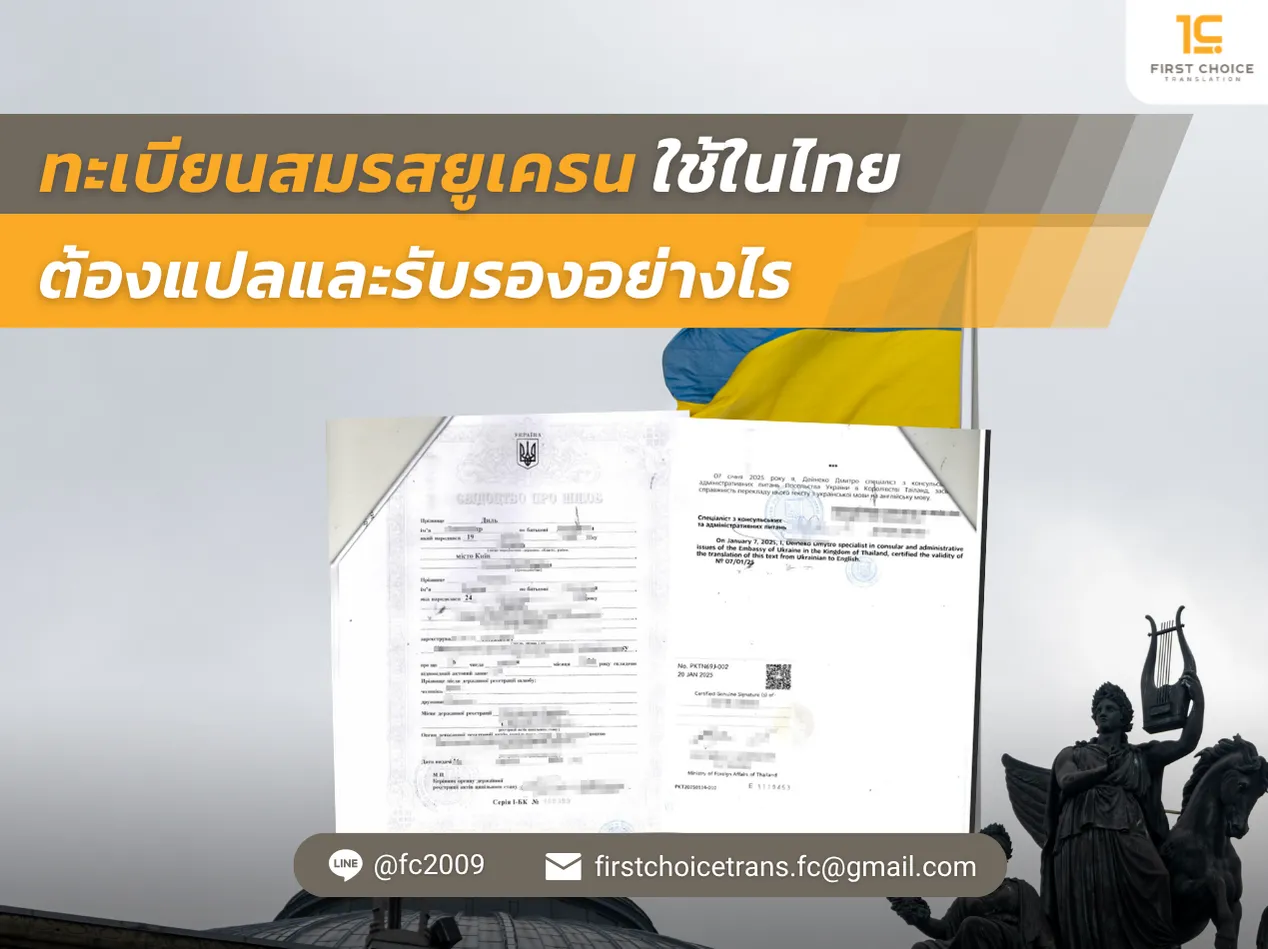 ภาพปก ทะเบียนสมรสยูเครน