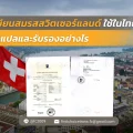 ภาพปก ทะเบียนสมรสสวิตเซอร์แลนด์ 14