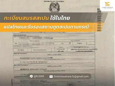 ภาพปก ทะเบียนสมรสสเปนใช้ในไทย 12