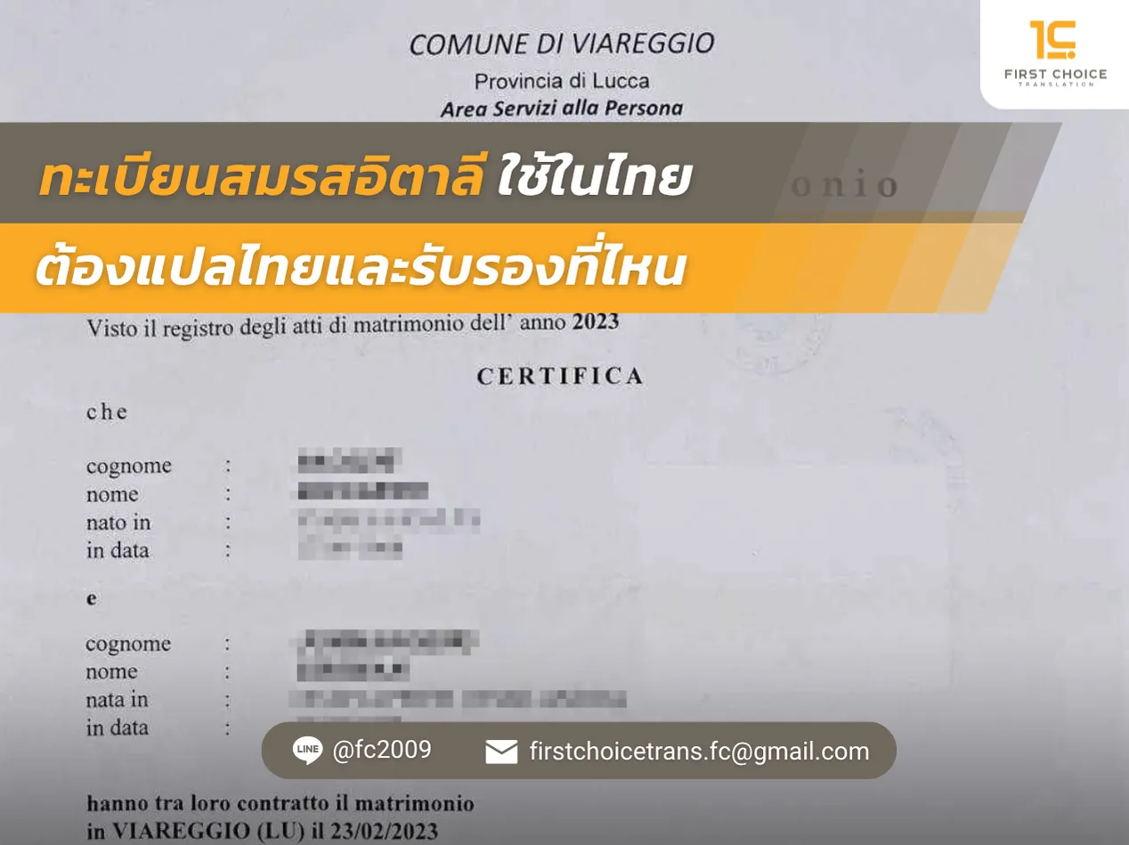 ภาพปก ทะเบียนสมรสอิตาลีใช้ในไทย 5