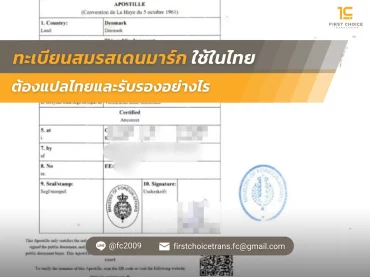 ภาพปก ทะเบียนสมรสเดนมาร์กใช้ในไทย 18