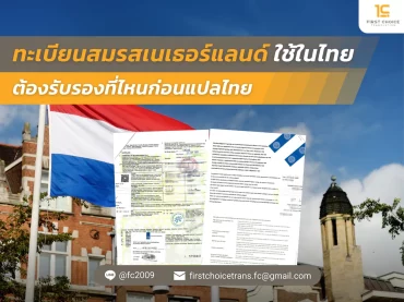 ภาพปก ทะเบียนสมรสเนเธอร์แลนด์