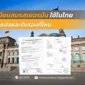 ภาพปก ทะเบียนสมรสเยอรมัน 9