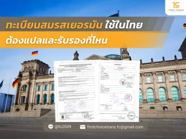 ภาพปก ทะเบียนสมรสเยอรมัน 9