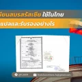 ภาพปกใหม่ ทะเบียนสมรสรัสเซีย