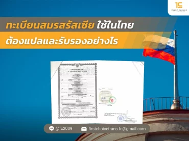 ภาพปกใหม่ ทะเบียนสมรสรัสเซีย