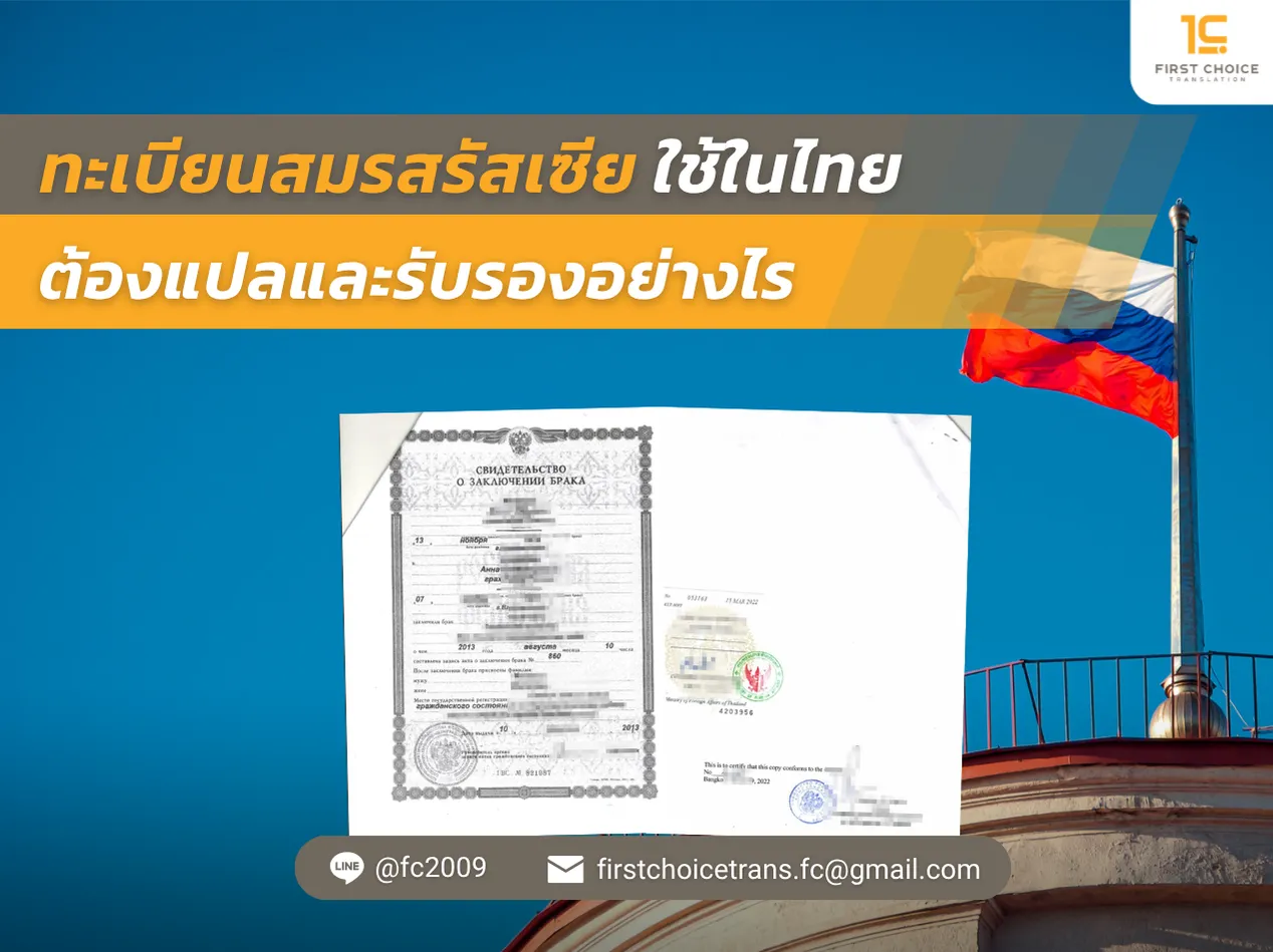 ภาพปกใหม่ ทะเบียนสมรสรัสเซีย