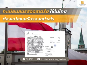ภาพปกใหม่ ทะเบียนสมรสออสเตรีย