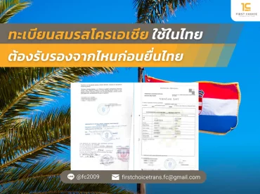 ภาพปกใหม่ ทะเบียนสมรสโครเอเชีย