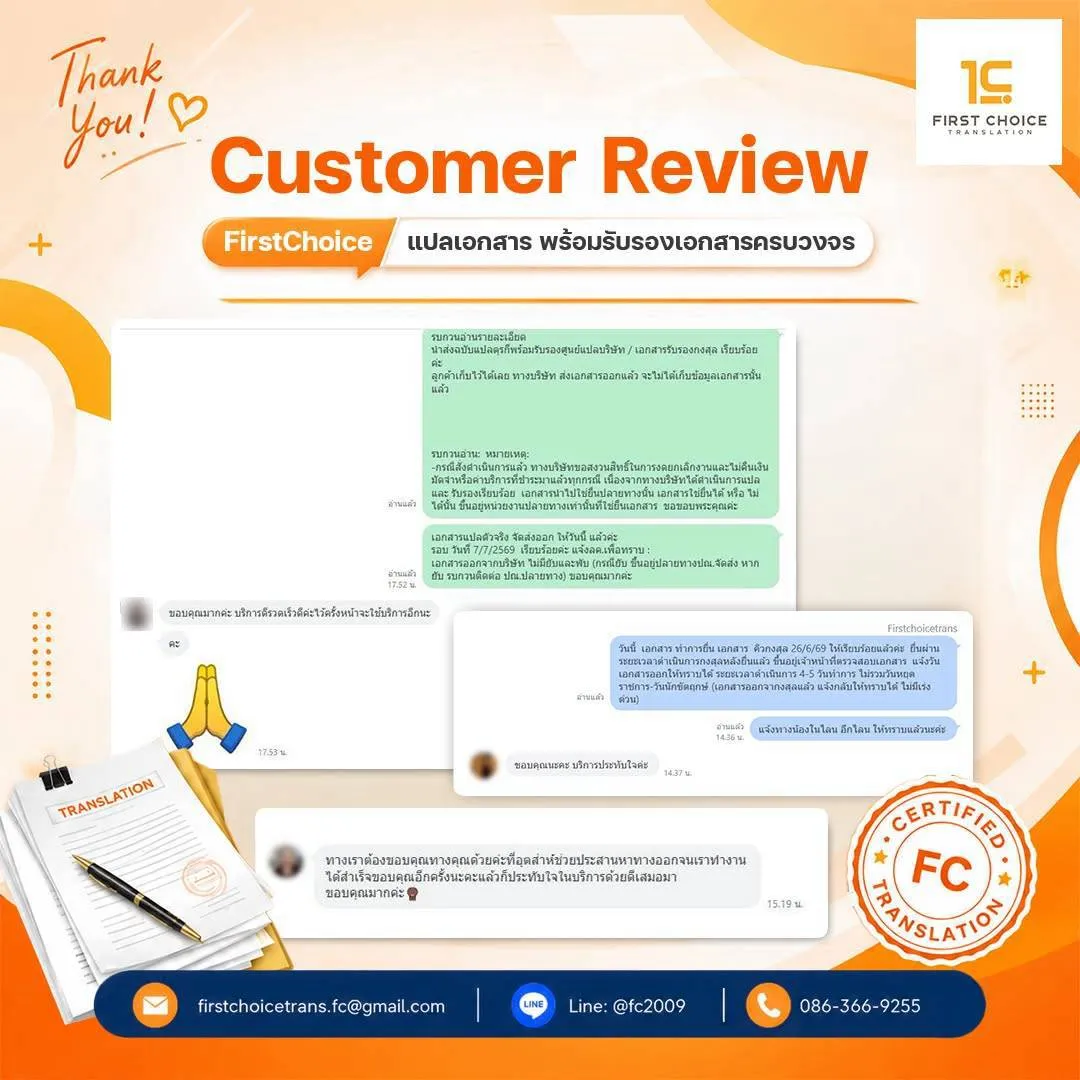 รีวิว ลูกค้าใช้บริการกับ FCT (1) 1 รีวิว ลูกค้าใช้บริการกับ FCT (1) 1