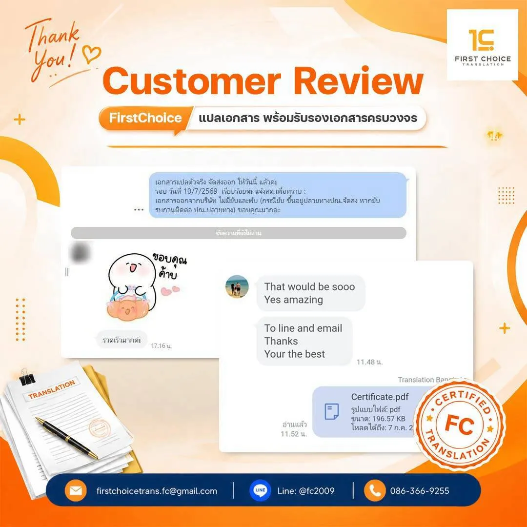รีวิว ลูกค้าใช้บริการกับ FCT (2) 2 รีวิว ลูกค้าใช้บริการกับ FCT (2) 2