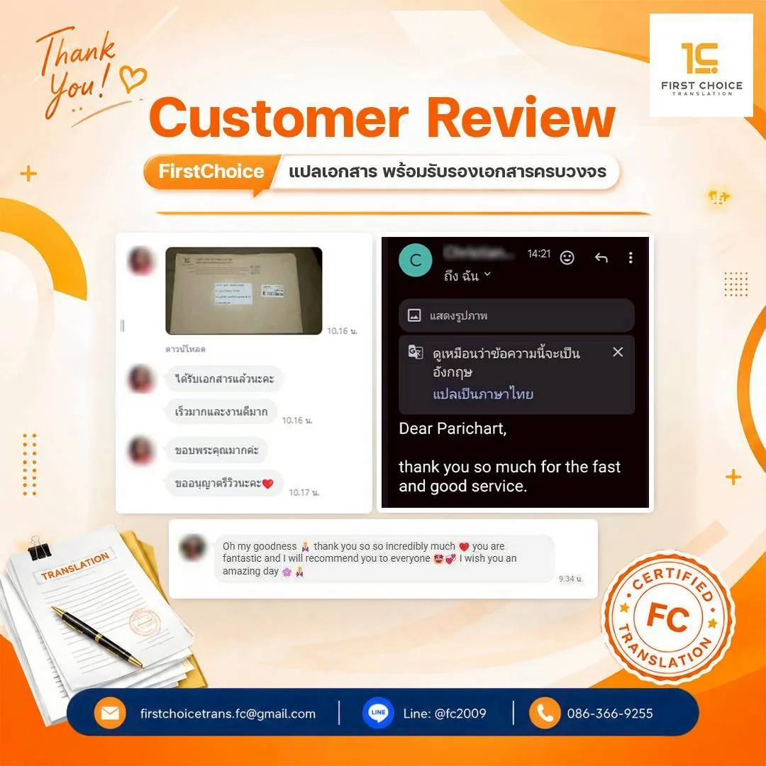 รีวิว ลูกค้าใช้บริการกับ FCT (3) 3 รีวิว ลูกค้าใช้บริการกับ FCT (3) 3