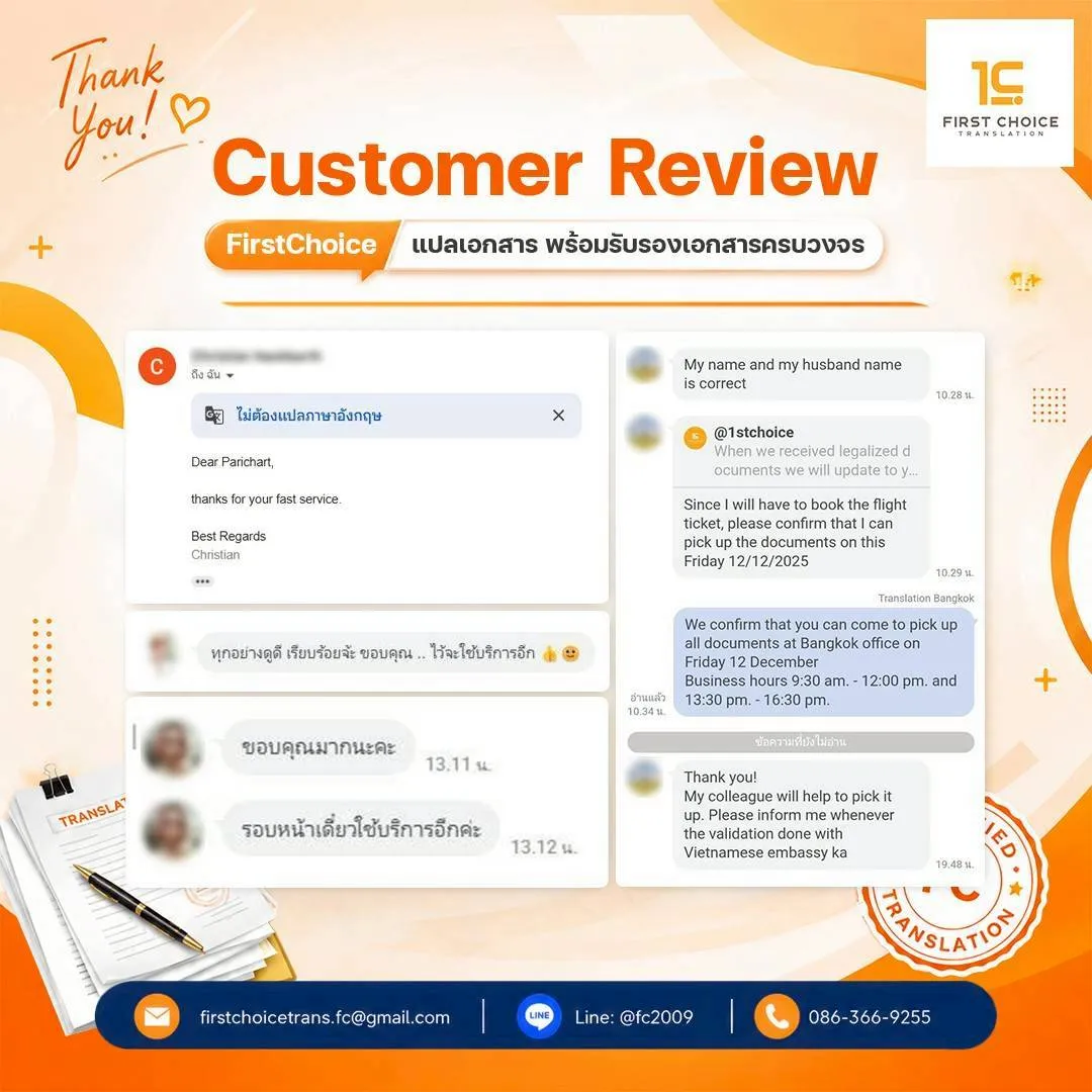 รีวิว ลูกค้าใช้บริการกับ FCT (4) 4 รีวิว ลูกค้าใช้บริการกับ FCT (4) 4
