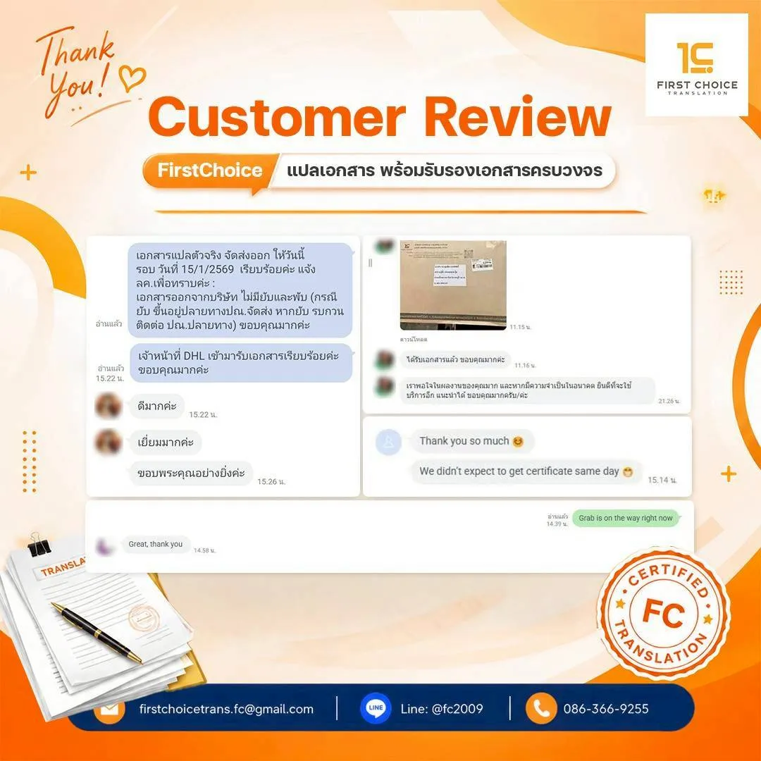 รีวิว ลูกค้าใช้บริการกับ FCT (5) 5 รีวิว ลูกค้าใช้บริการกับ FCT (5) 5