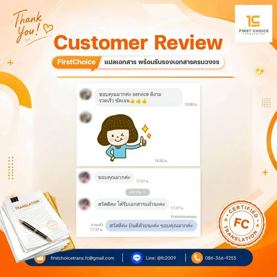 รีวิว ลูกค้าใช้บริการกับ FCT (6) 6 รีวิว ลูกค้าใช้บริการกับ FCT (6) 6