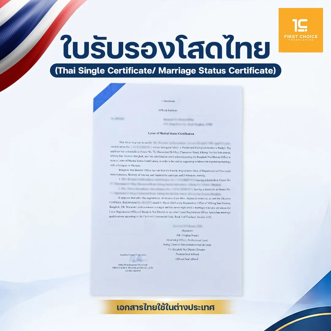 ตัวอย่างใบรับรองโสดไทย (3) 3 ตัวอย่างใบรับรองโสดไทย (3) 3
