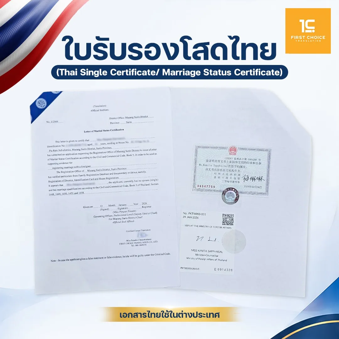 ตัวอย่างใบรับรองโสดไทย (4) 4 ตัวอย่างใบรับรองโสดไทย (4) 4