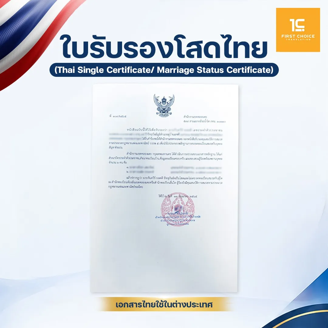 ตัวอย่างใบรับรองโสดไทย (5) 5 ตัวอย่างใบรับรองโสดไทย (5) 5