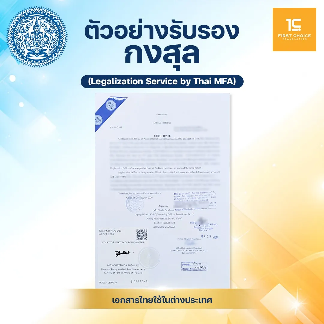 ตัวอย่าง รับรองกงสุล 2026 (10) ตัวอย่าง รับรองกงสุล 2026 (10)