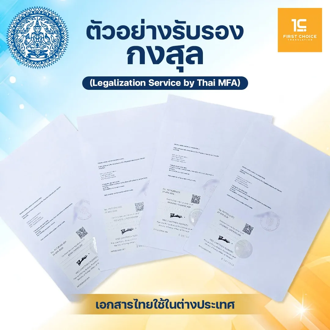ตัวอย่าง รับรองกงสุล 2026 (3) ตัวอย่าง รับรองกงสุล 2026 (3)
