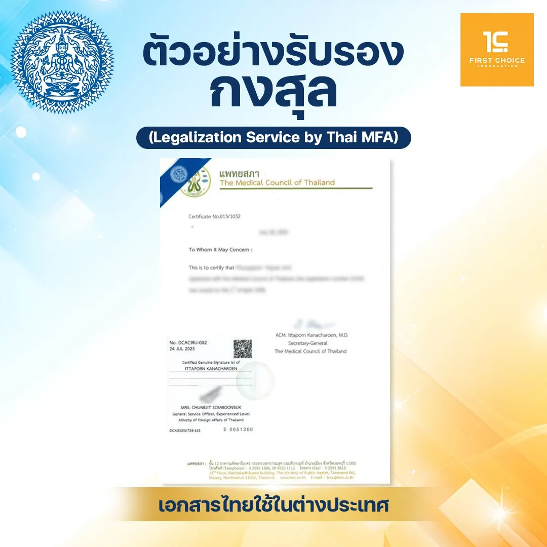 ตัวอย่าง รับรองกงสุล 2026 (4) ตัวอย่าง รับรองกงสุล 2026 (4)