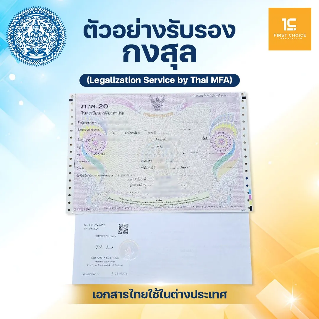 ตัวอย่าง รับรองกงสุล 2026 (5) ตัวอย่าง รับรองกงสุล 2026 (5)