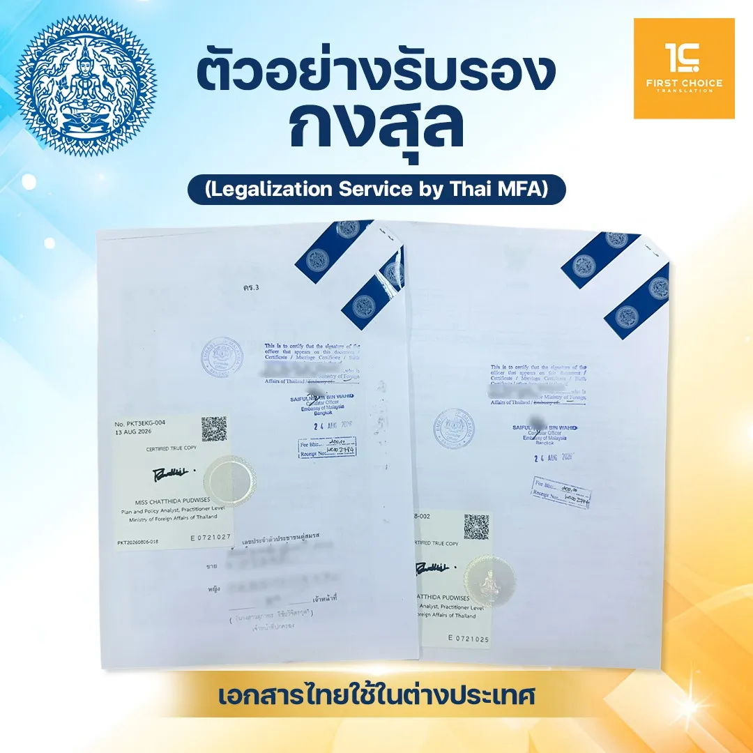 ตัวอย่าง รับรองกงสุล 2026 (6) ตัวอย่าง รับรองกงสุล 2026 (6)