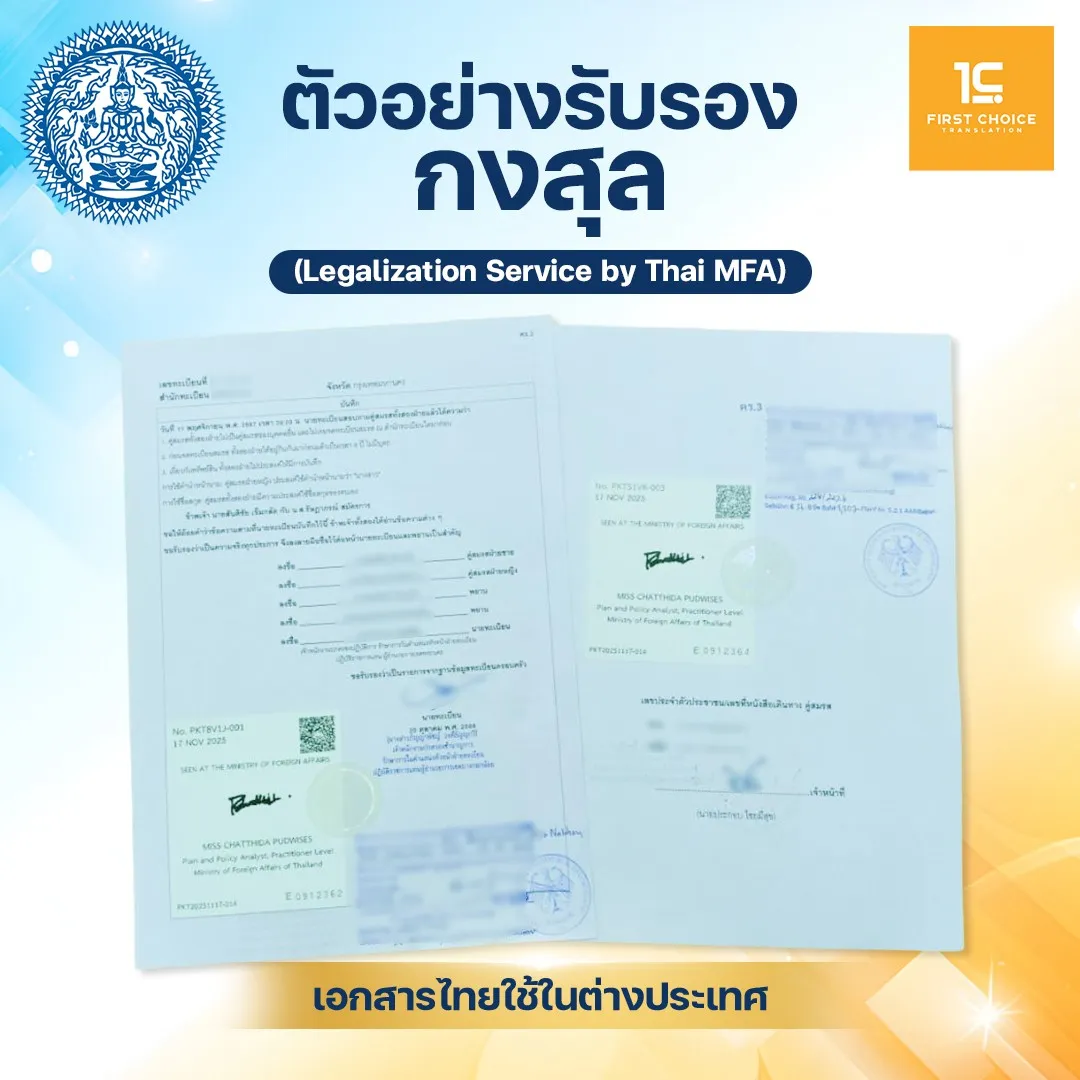 ตัวอย่าง รับรองกงสุล 2026 (7) ตัวอย่าง รับรองกงสุล 2026 (7)
