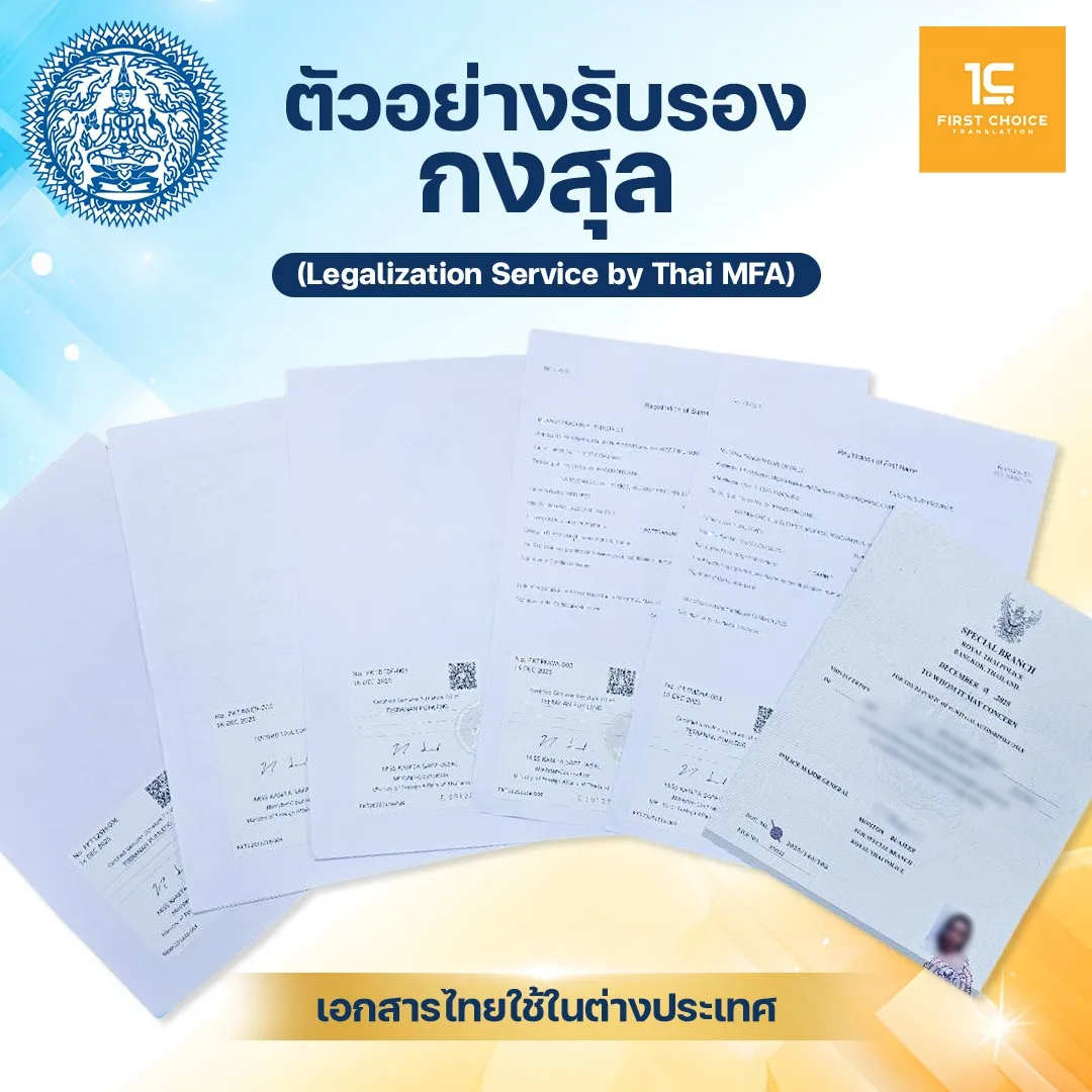 ตัวอย่าง รับรองกงสุล 2026 (8) ตัวอย่าง รับรองกงสุล 2026 (8)