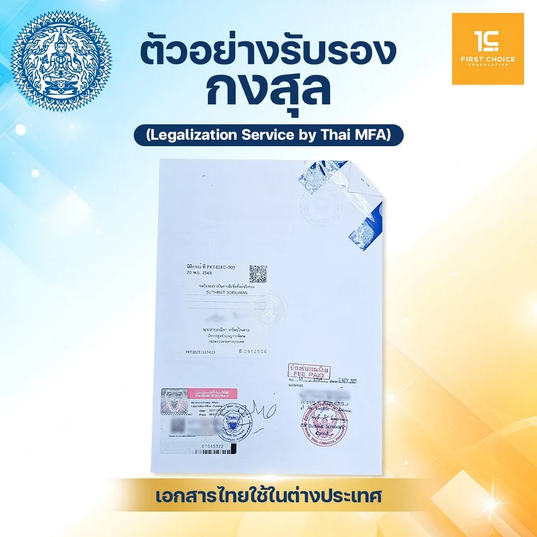 ตัวอย่าง รับรองกงสุล 2026 (9) ตัวอย่าง รับรองกงสุล 2026 (9)